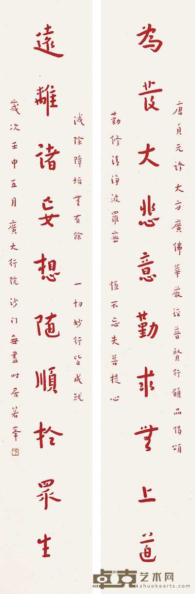 弘一 朱砂十言行书 立轴 135.5×22cm×2